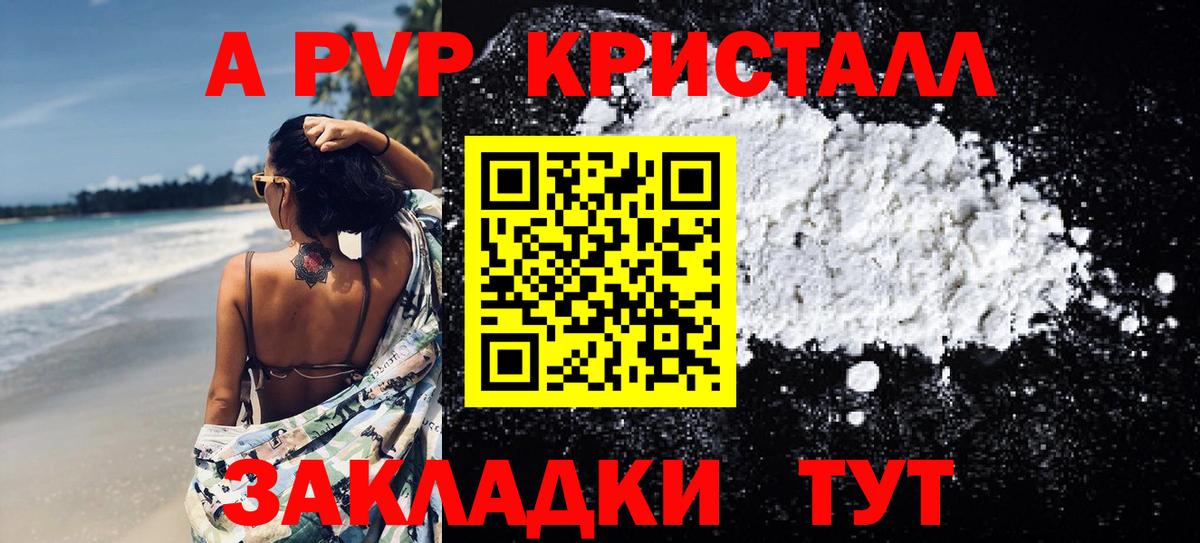 APVP кристаллы Новошахтинск