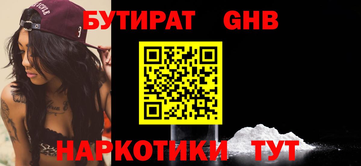 Бутират буратино  Вход с VPN  Новошахтинск 