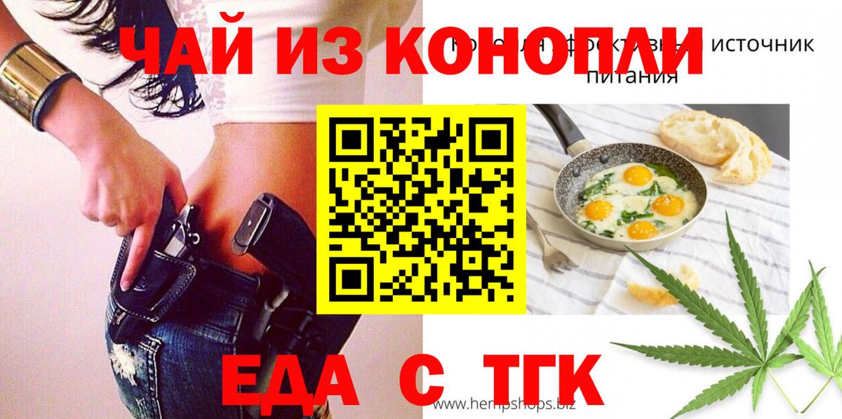 Новошахтинск  Печенье с ТГК марихуана  Вход с VPN 