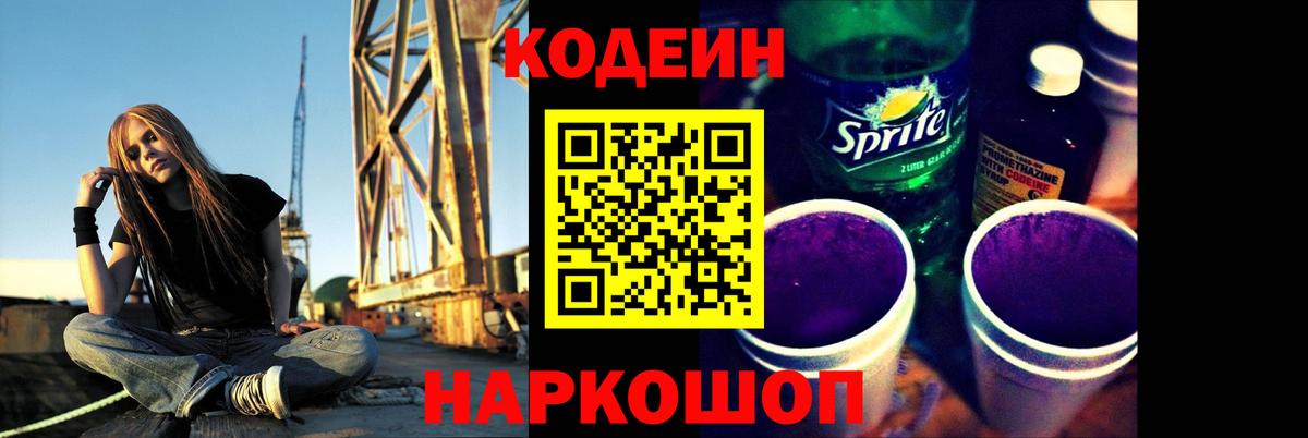 Кодеиновый сироп Lean напиток Lean (лин)  Codein напиток Lean (лин)  Вход с VPN  Новошахтинск 
