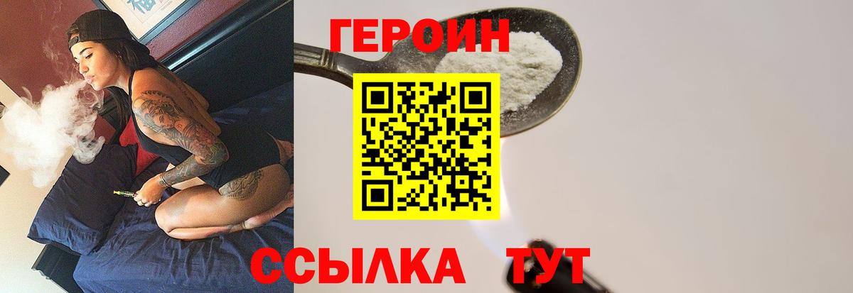 Новошахтинск  ГЕРОИН Heroin  Вход с VPN 