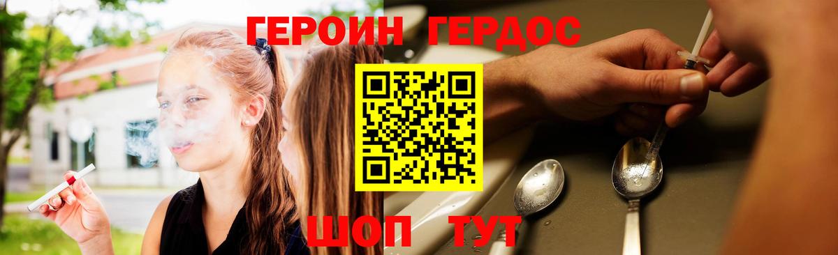 ГЕРОИН хмурый Новошахтинск