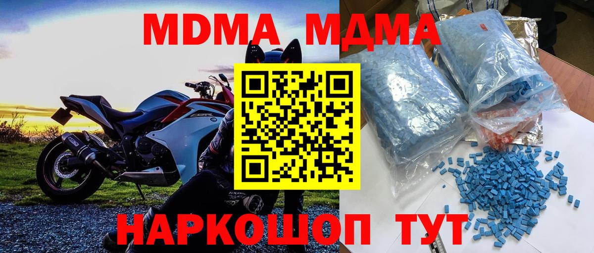 MDMA  МДМА молли  Новошахтинск  Вход с VPN  MDMA молли 
