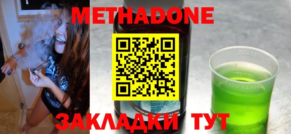 Новошахтинск  МЕТАДОН VHQ  Вход с VPN 