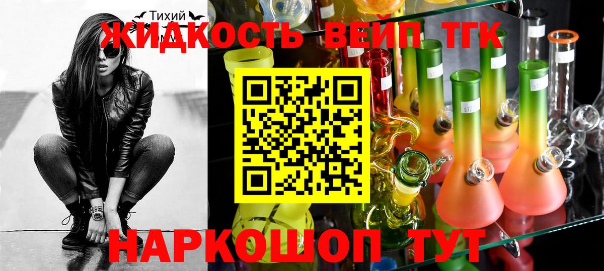 ТГК вейп Новошахтинск